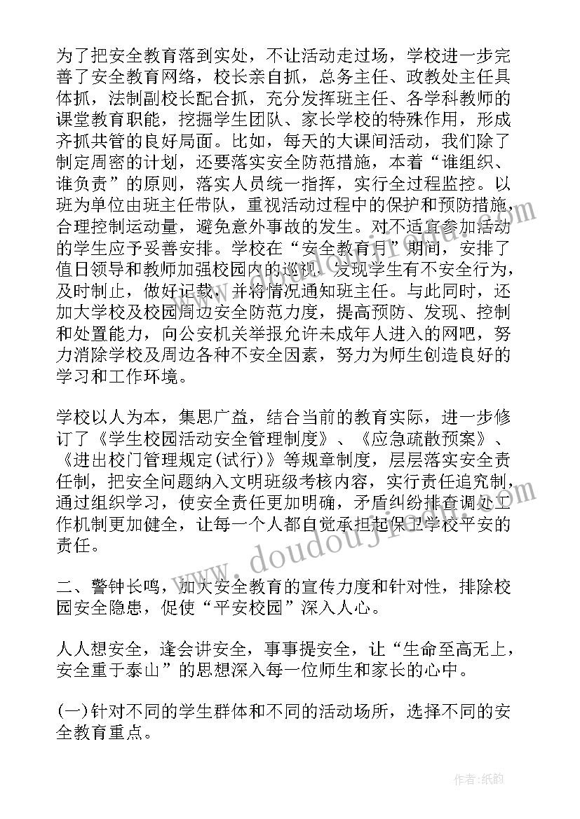 学校安全教育工作总结发言稿 学校安全教育工作总结安全教育工作总结(实用10篇)