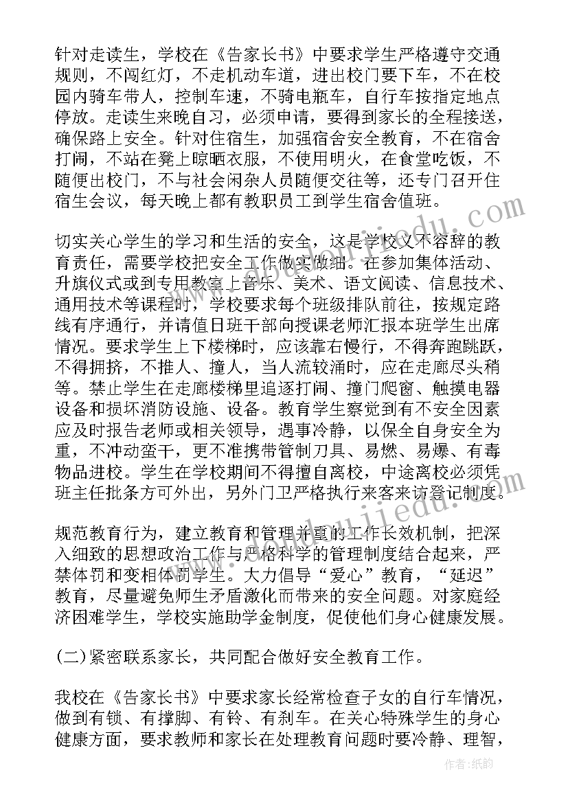 学校安全教育工作总结发言稿 学校安全教育工作总结安全教育工作总结(实用10篇)