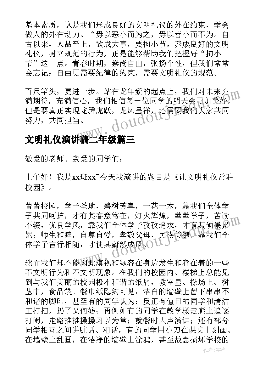 2023年文明礼仪演讲稿二年级(优质6篇)