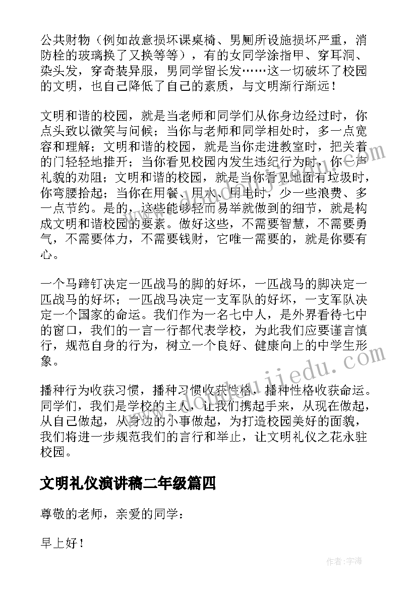 2023年文明礼仪演讲稿二年级(优质6篇)