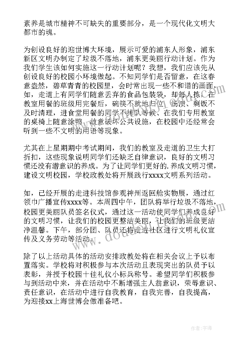 2023年文明礼仪演讲稿二年级(优质6篇)