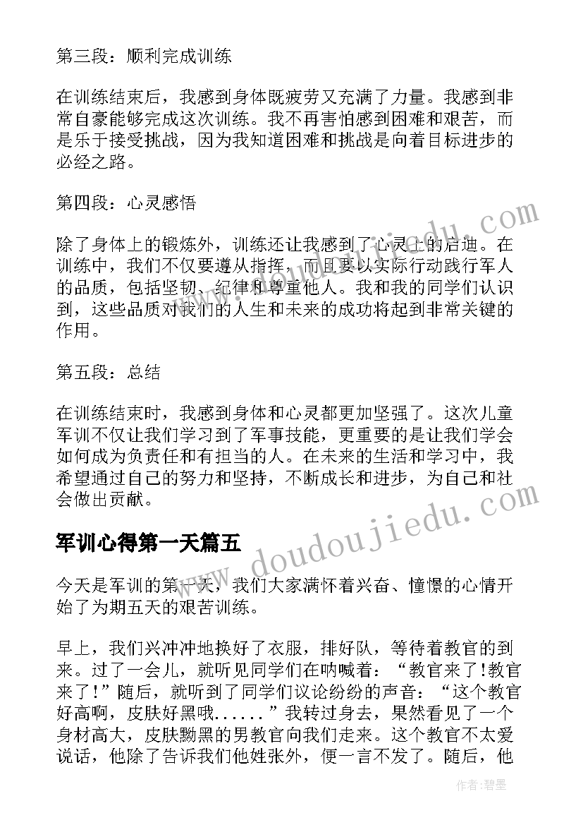 最新军训心得第一天(大全9篇)