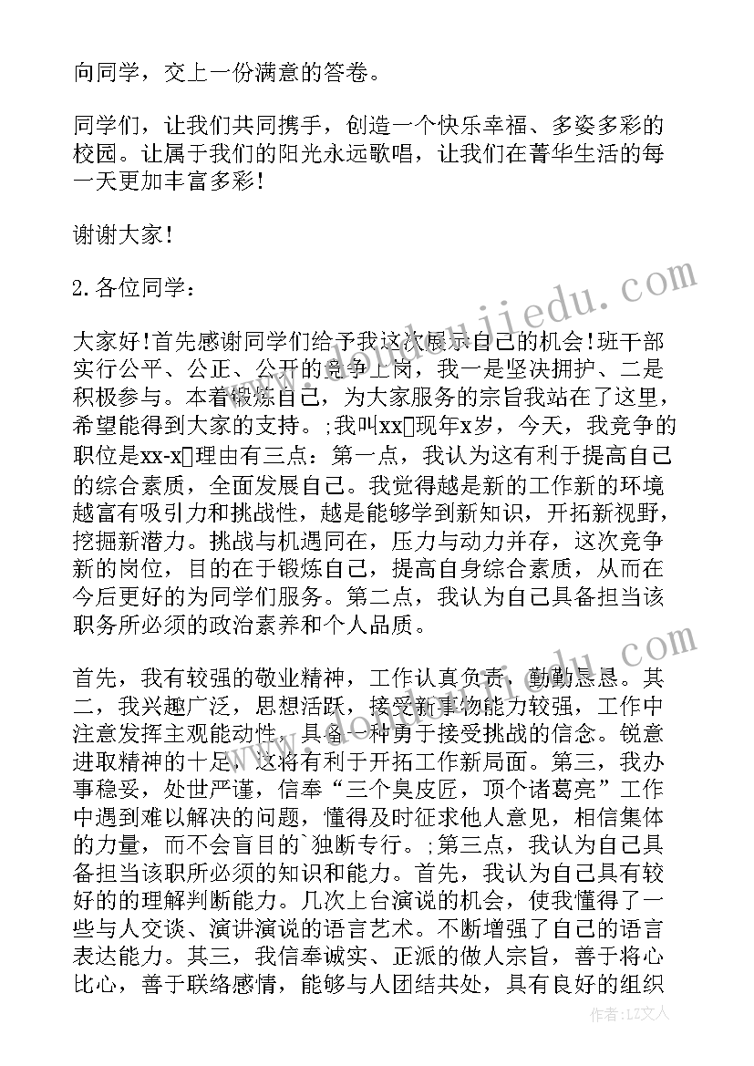 村书记当选表态发言稿(大全6篇)