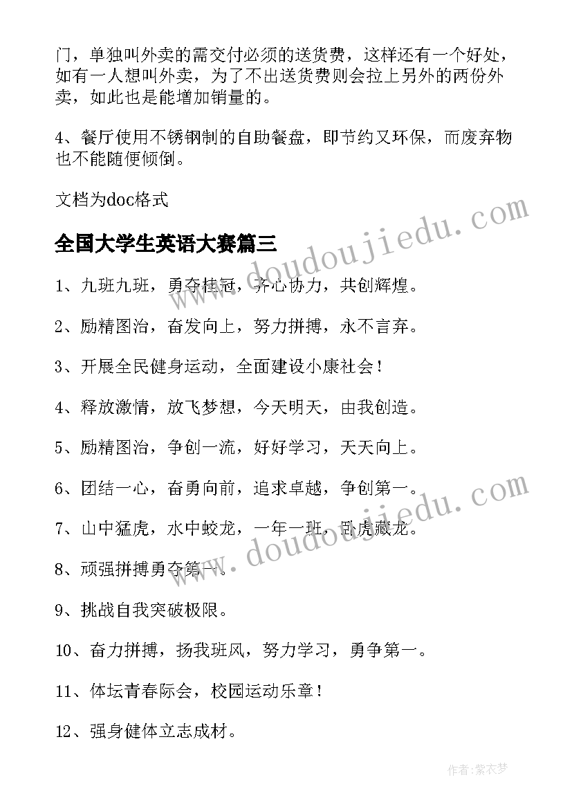 2023年全国大学生英语大赛 全国大学生中文演讲稿比赛(大全6篇)