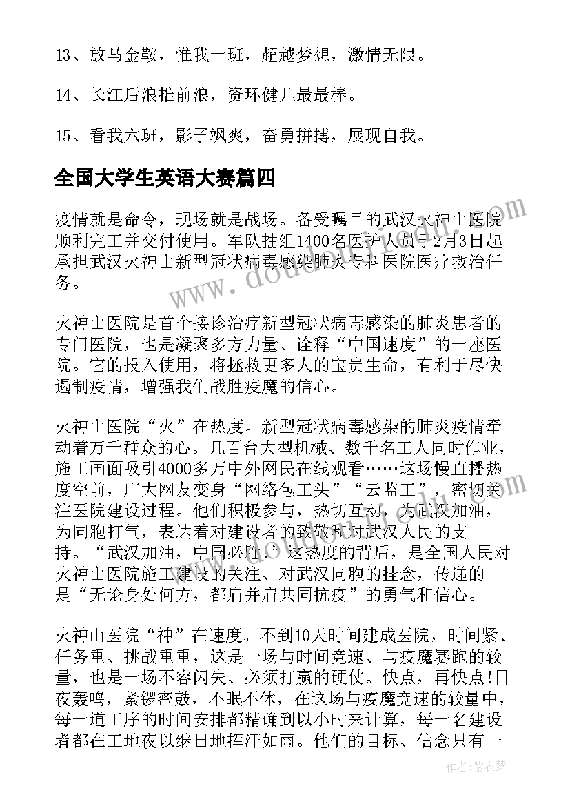 2023年全国大学生英语大赛 全国大学生中文演讲稿比赛(大全6篇)