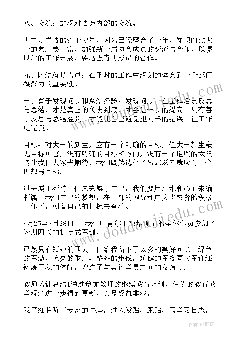 最新肥料技术培训方案(优秀10篇)