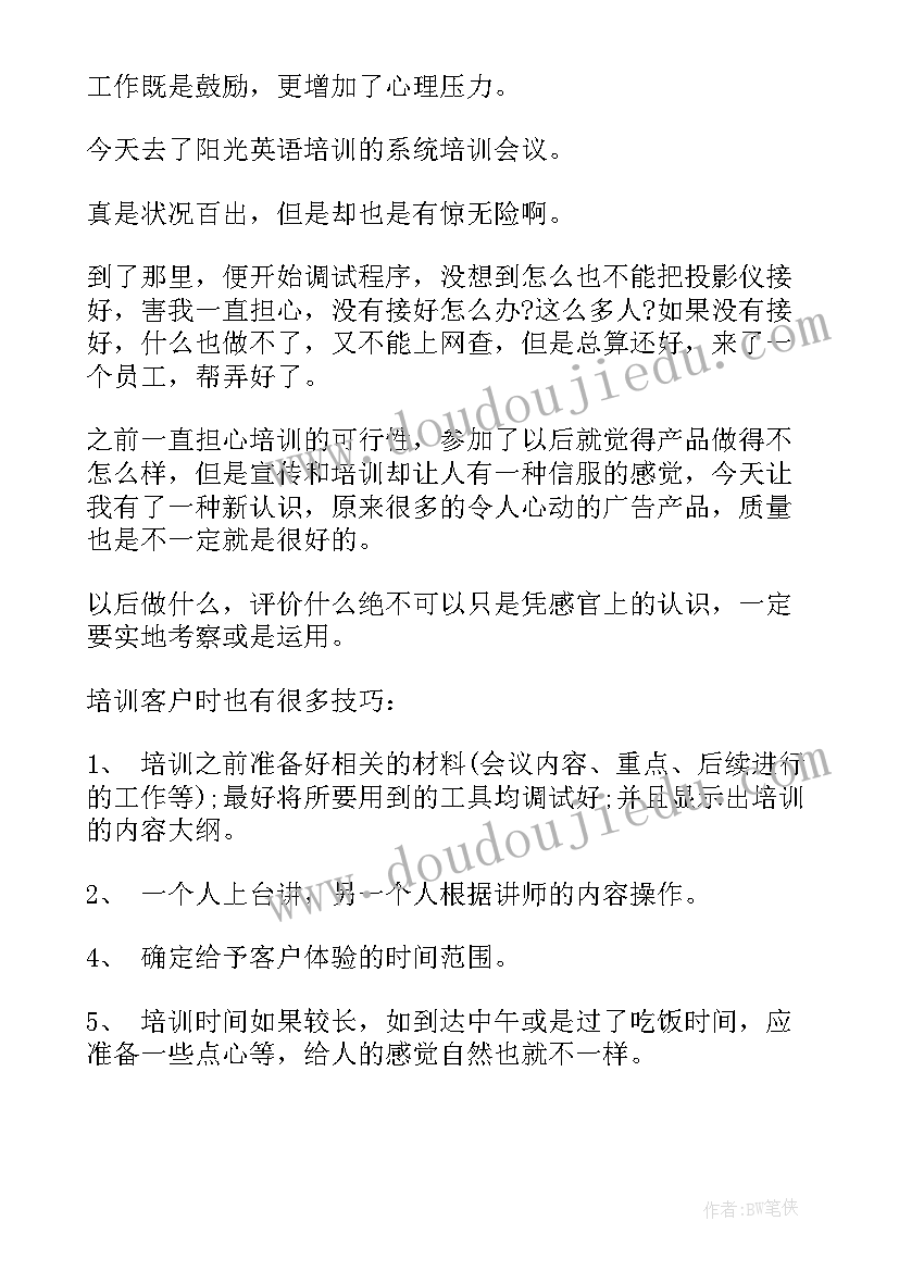 最新肥料技术培训方案(优秀10篇)