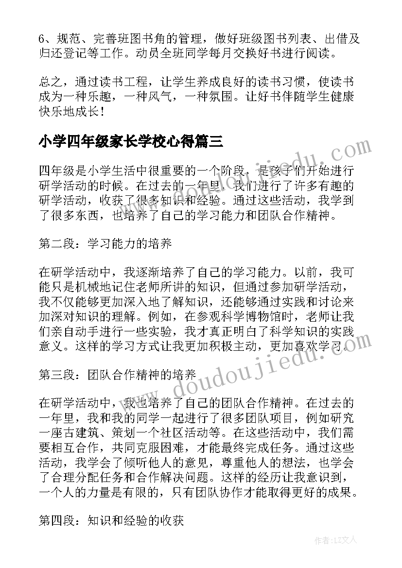 小学四年级家长学校心得(实用6篇)