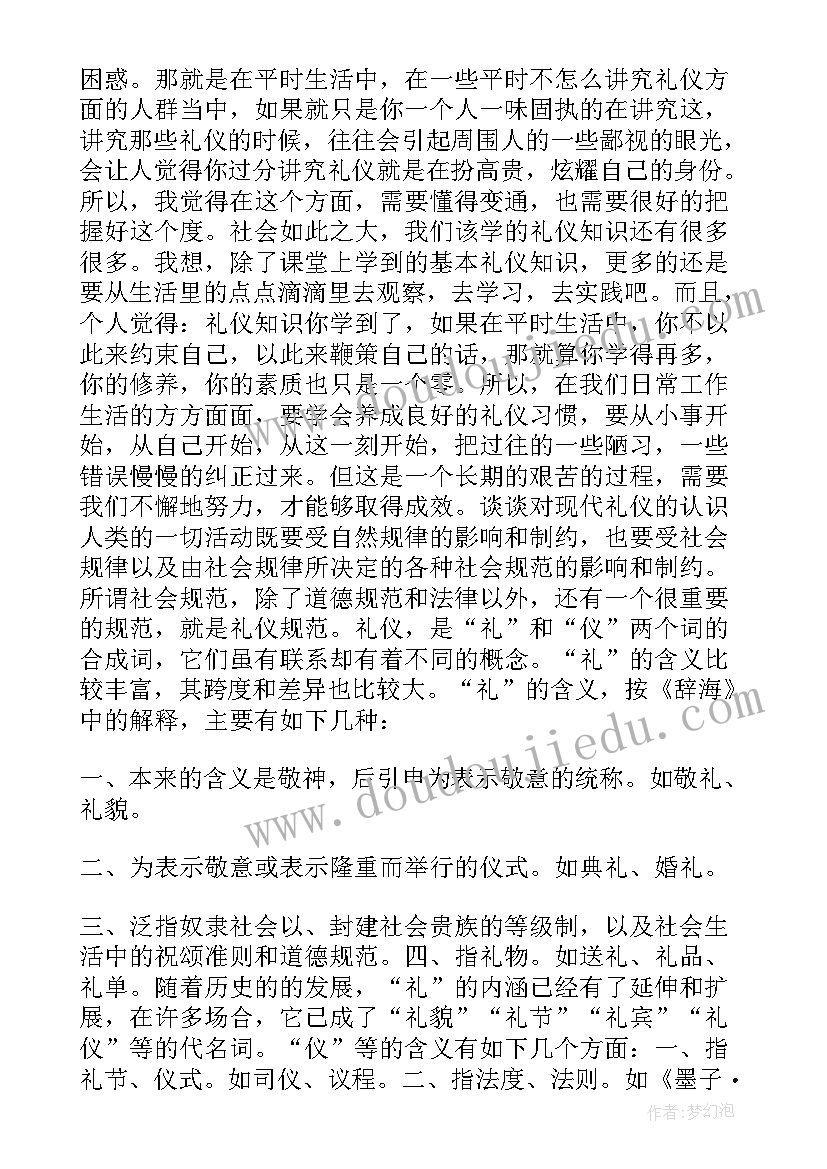 最新现代社交礼仪结课论文 现代社交礼仪的技巧常识(优秀5篇)