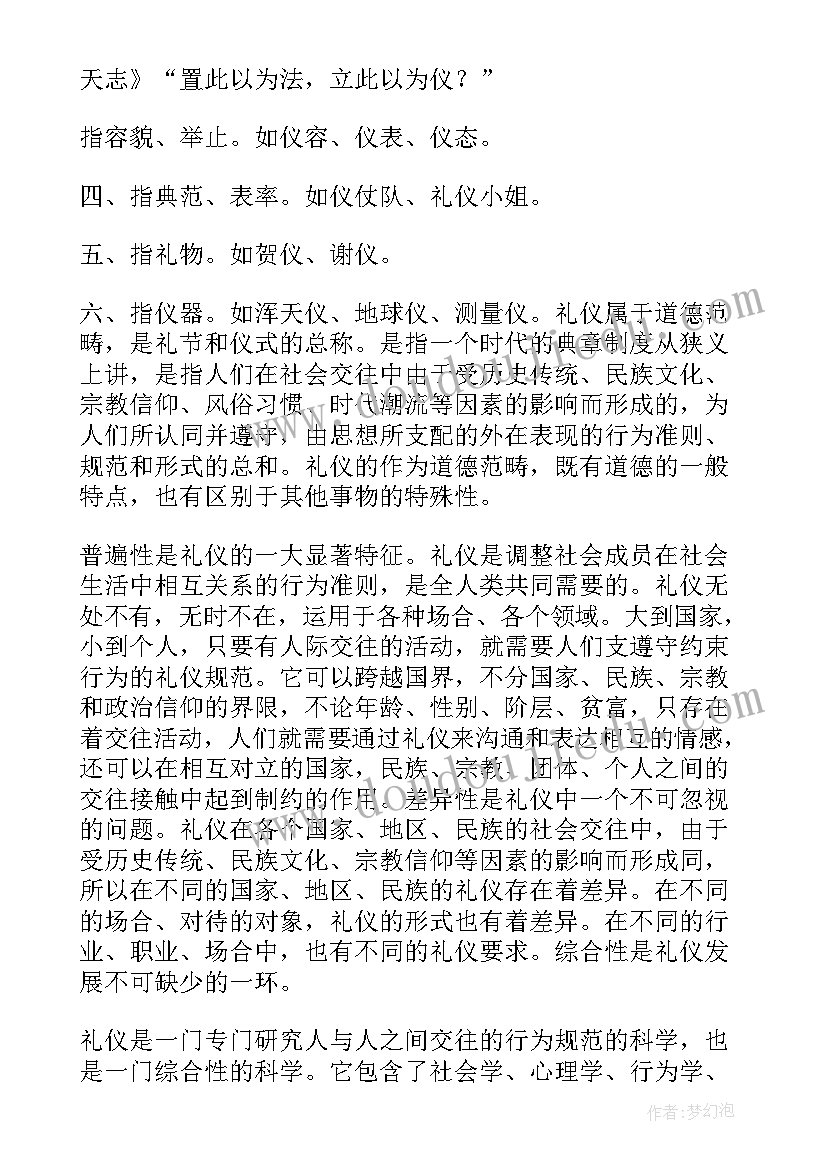 最新现代社交礼仪结课论文 现代社交礼仪的技巧常识(优秀5篇)