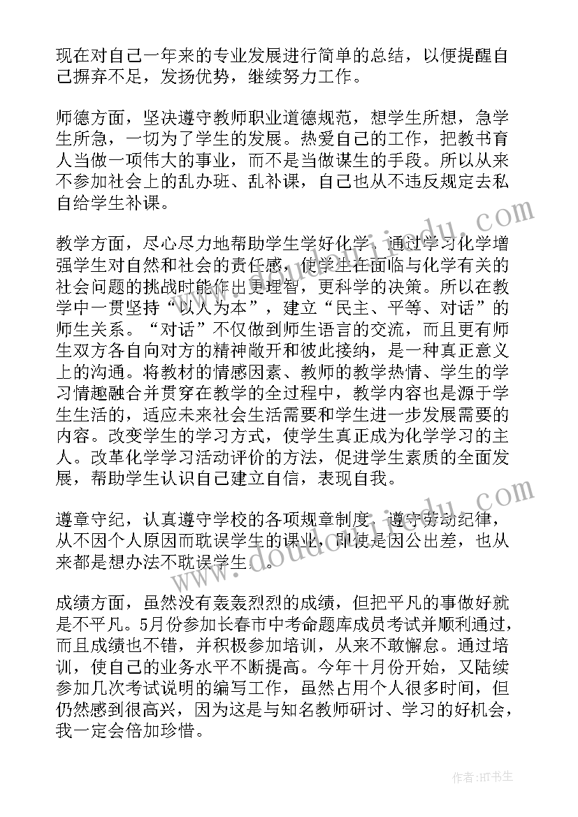 美术教师的专业发展规划 美术教师个人专业发展总结(模板5篇)