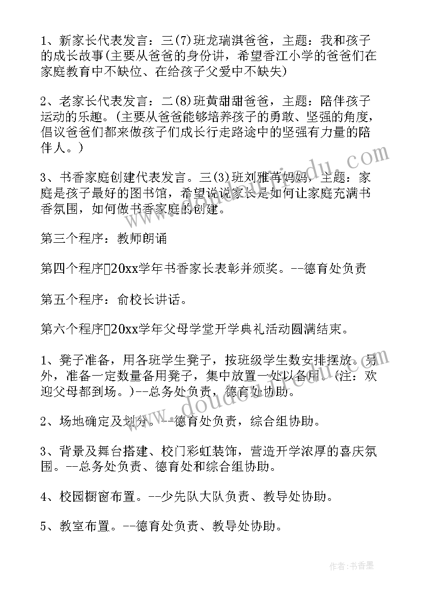 2023年小学开学典礼方案汇编(汇总10篇)