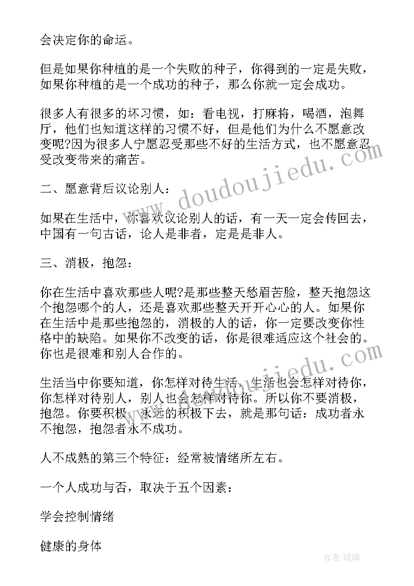 成功的演讲稿三分钟 成功演讲心得体会(通用10篇)