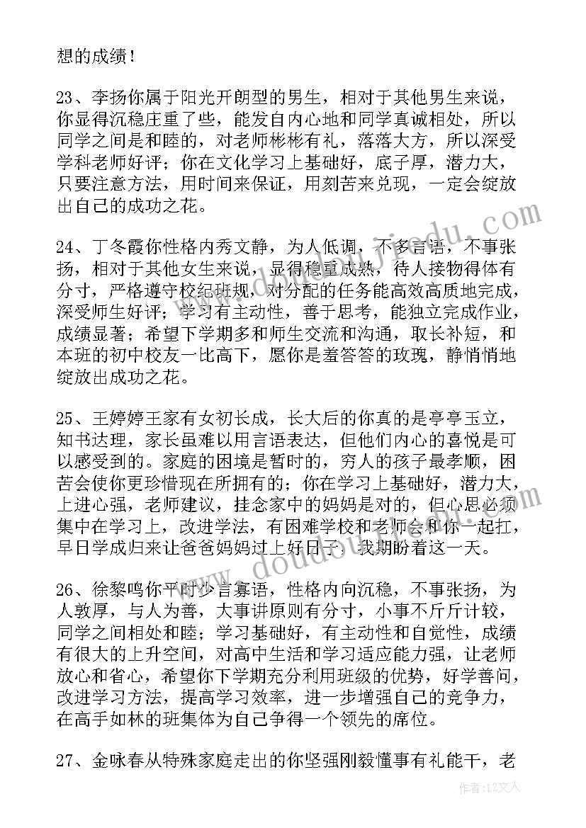 高一期末评语 高一下学期期末学生评语(精选5篇)