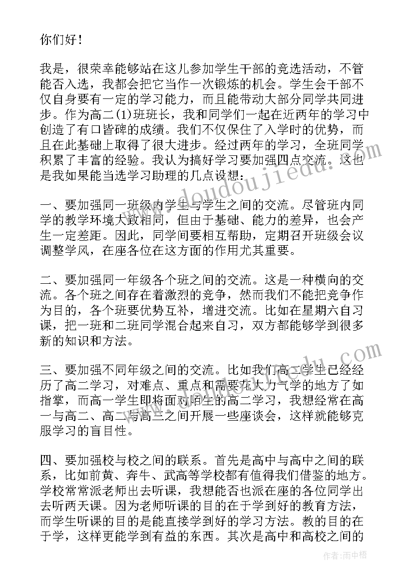 最新学生会副部竞选稿三分钟 学生会竞选演讲稿三分钟(通用10篇)