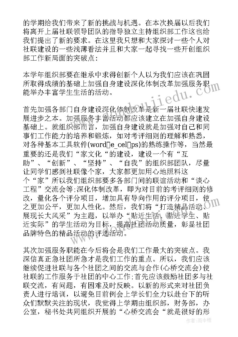 最新学生会副部竞选稿三分钟 学生会竞选演讲稿三分钟(通用10篇)