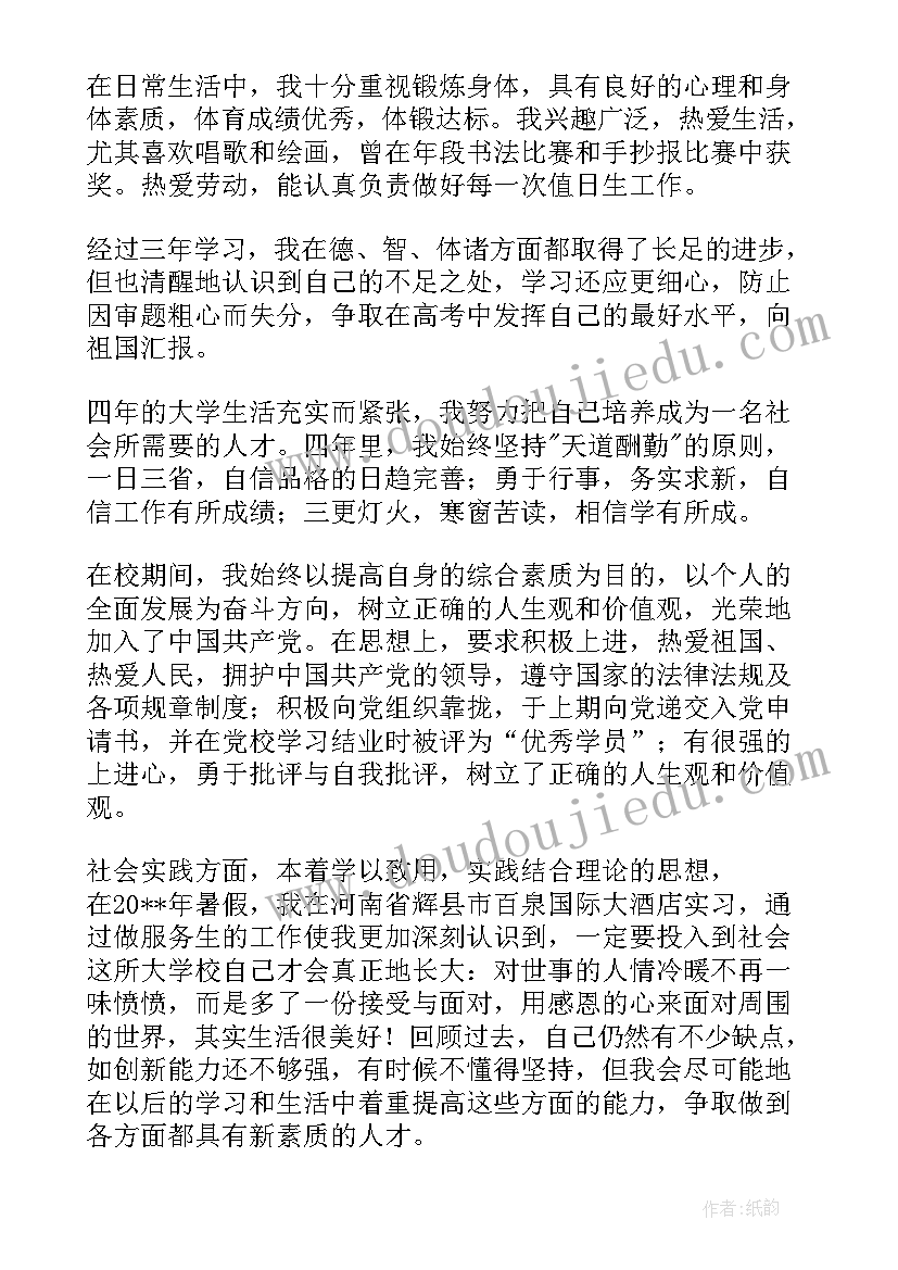 最新综合素质报告单学生自评(大全10篇)