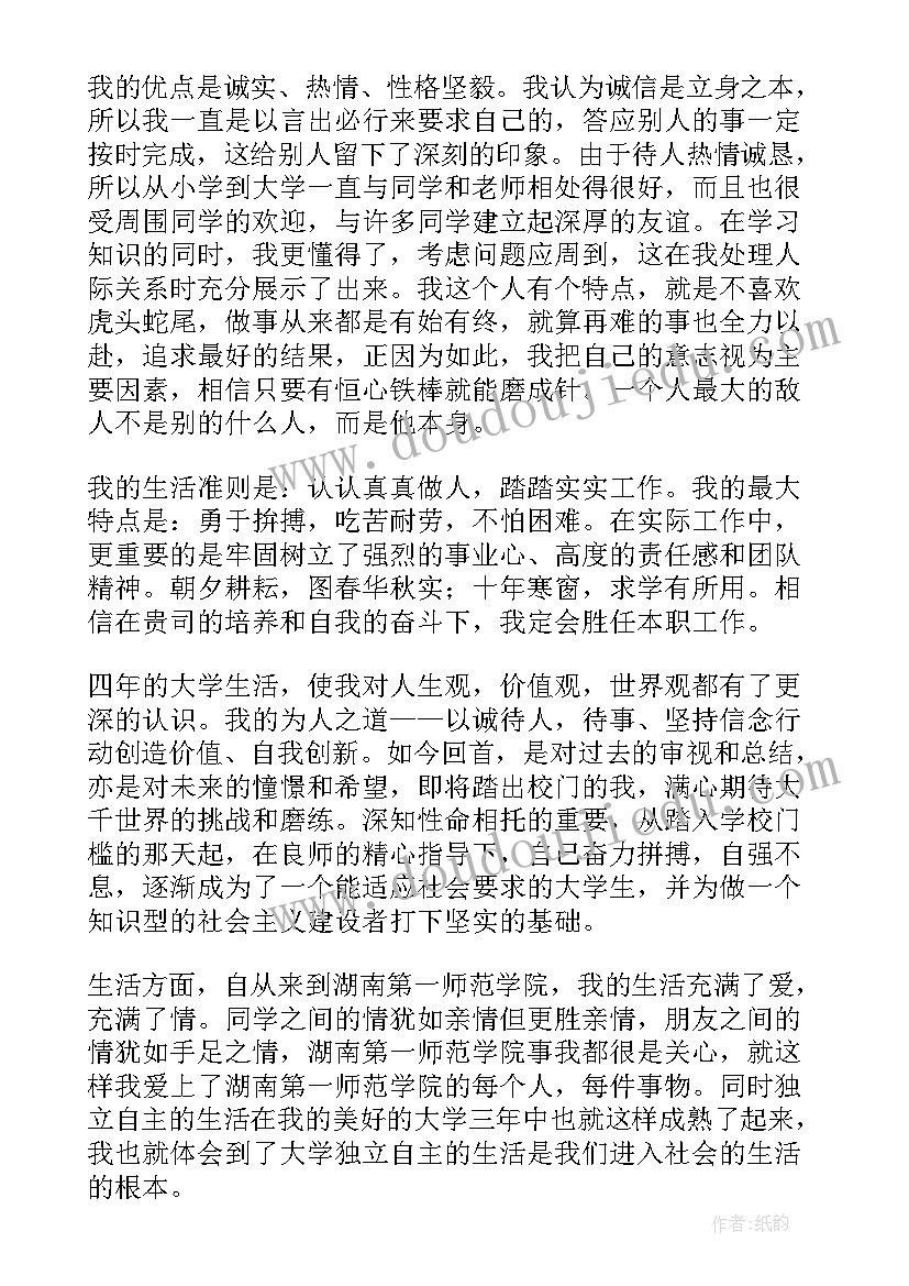 最新综合素质报告单学生自评(大全10篇)