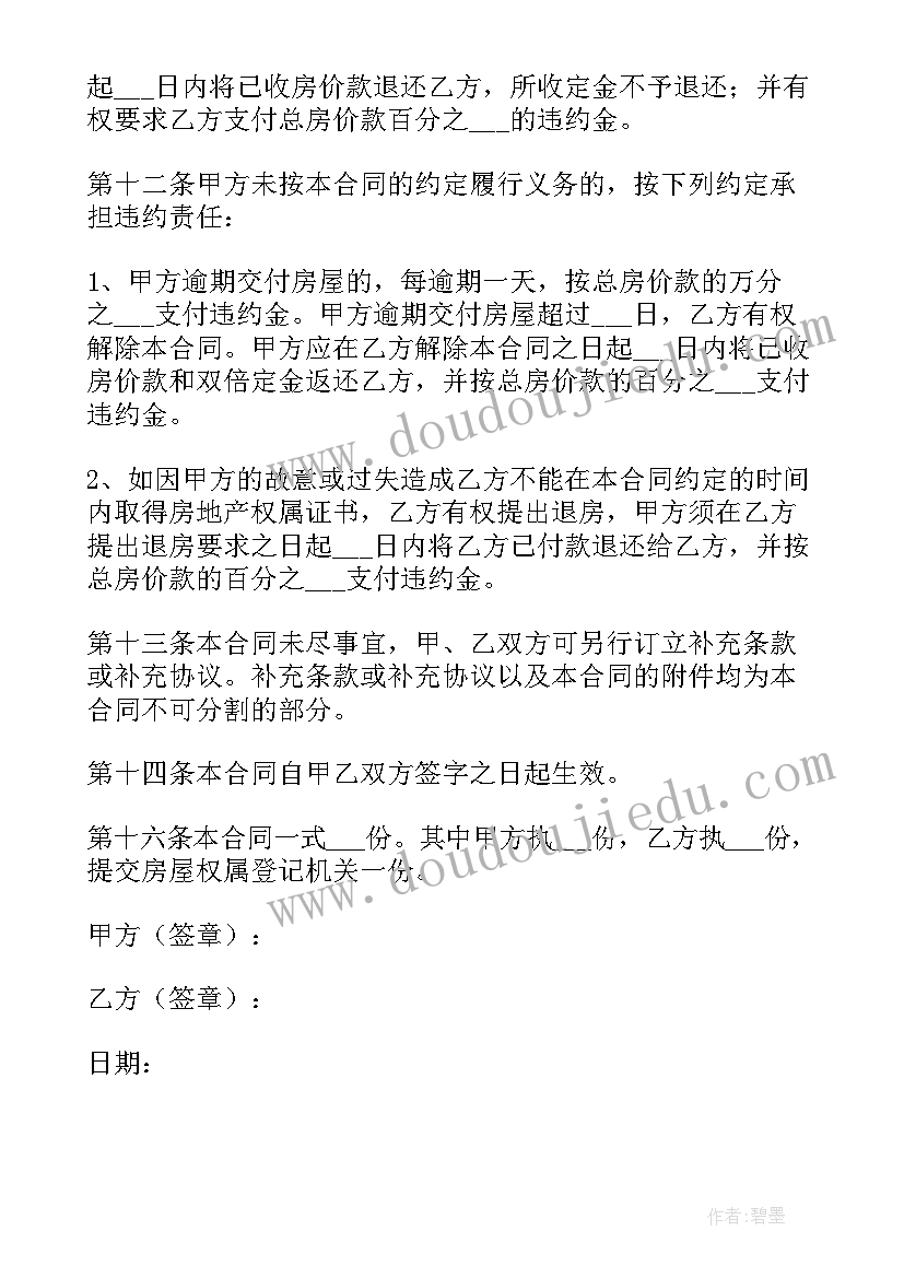 2023年正式的购房协议书(模板5篇)