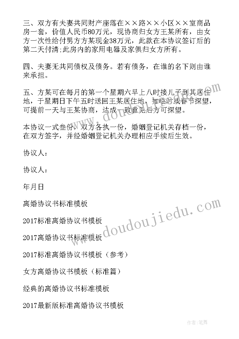 最新离婚协议有标准版本 标准离婚协议书(优质7篇)