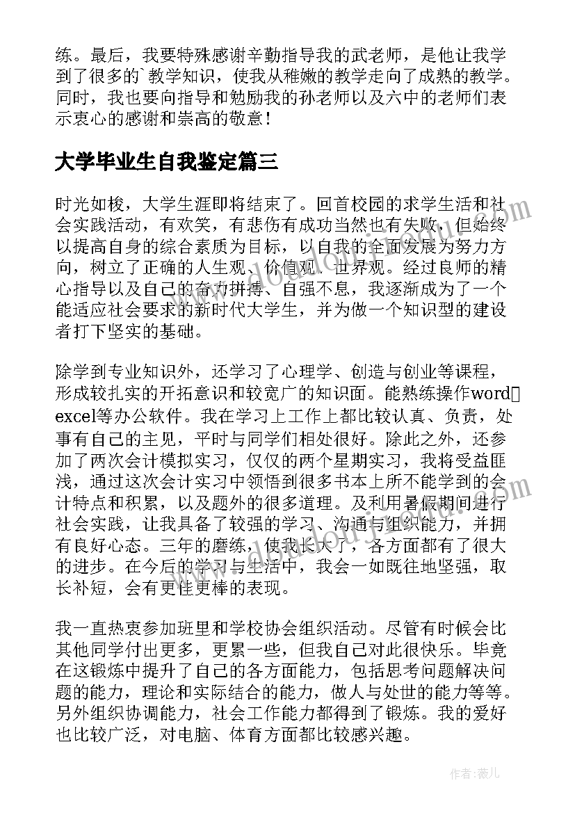 2023年大学毕业生自我鉴定(汇总7篇)