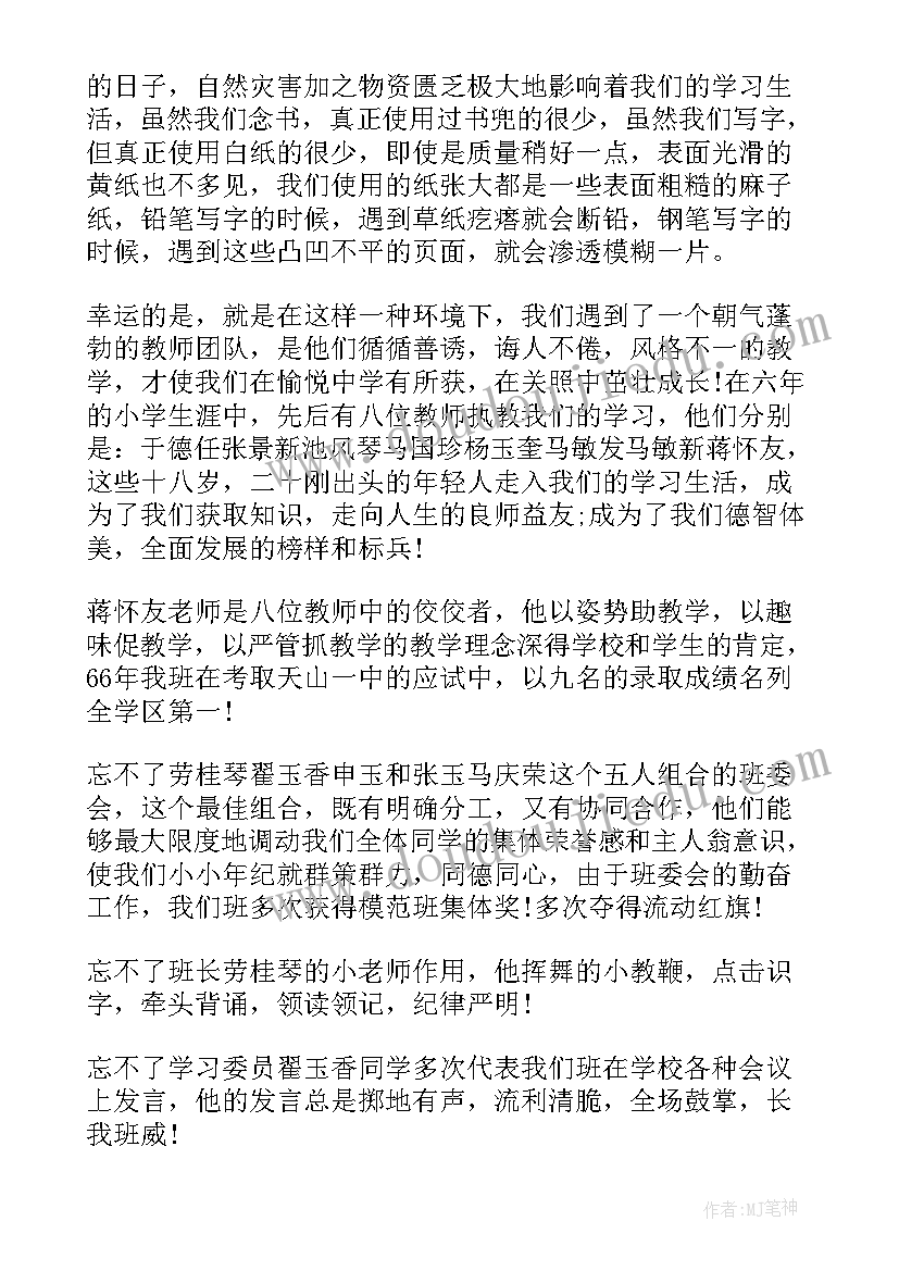 2023年毕业聚会班主任讲话稿(汇总5篇)