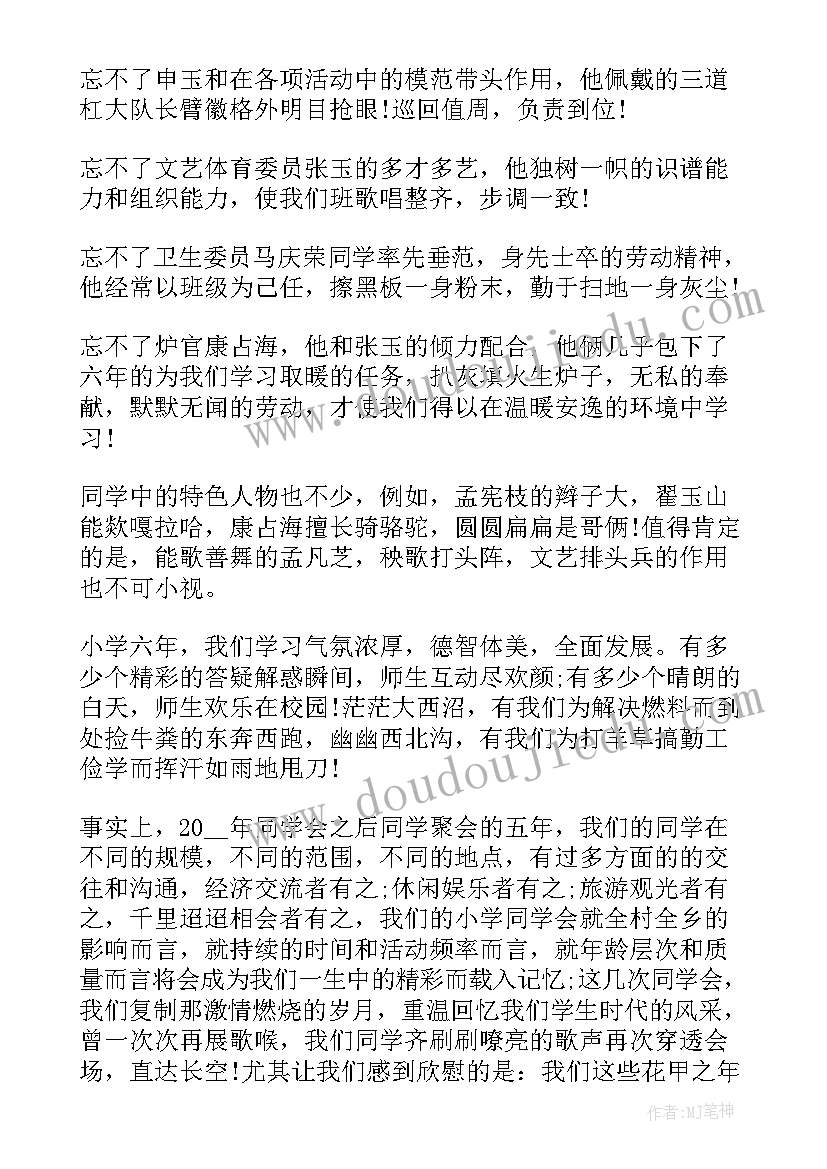 2023年毕业聚会班主任讲话稿(汇总5篇)