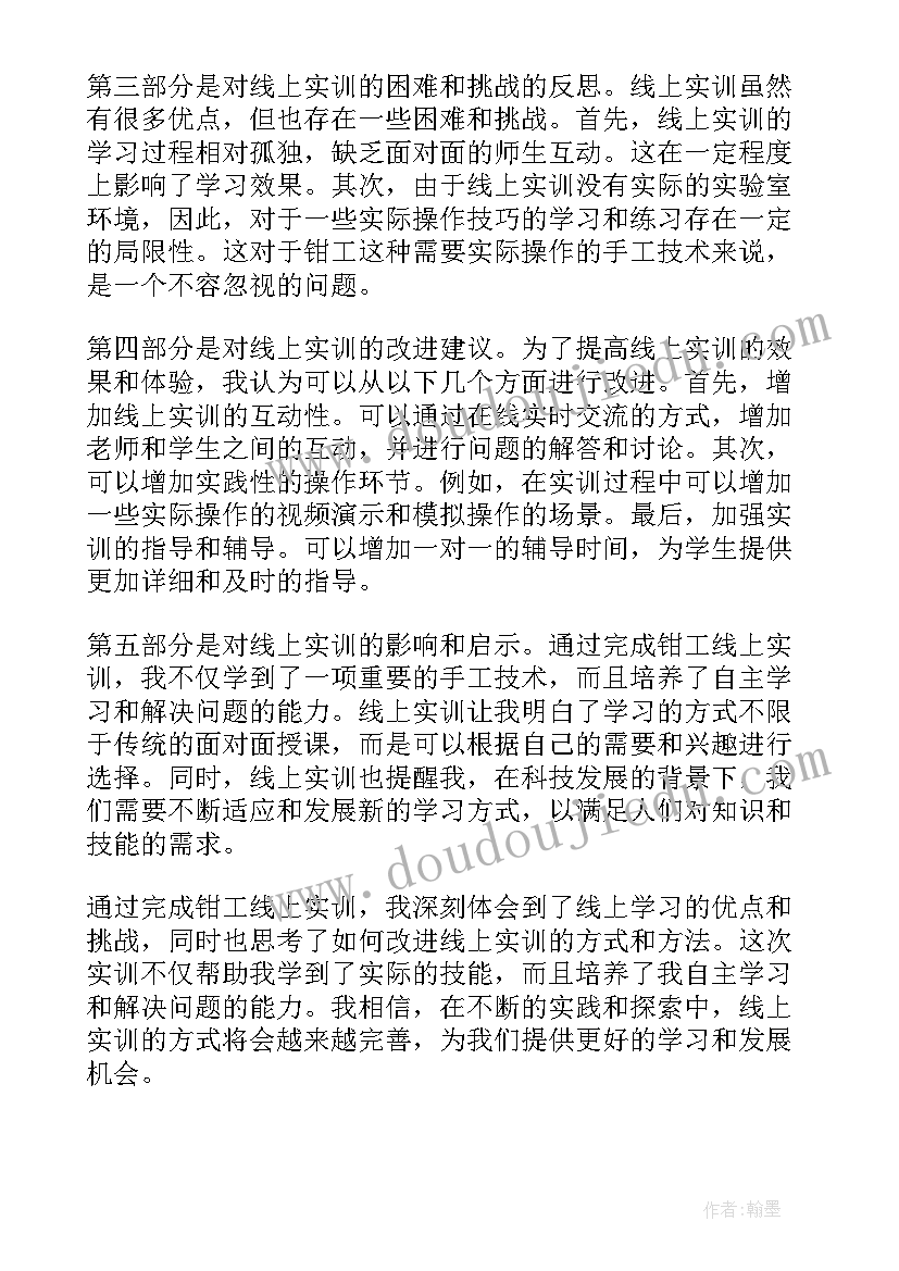 最新钳工实训掌握情况 钳工线上实训报告心得体会(优秀10篇)