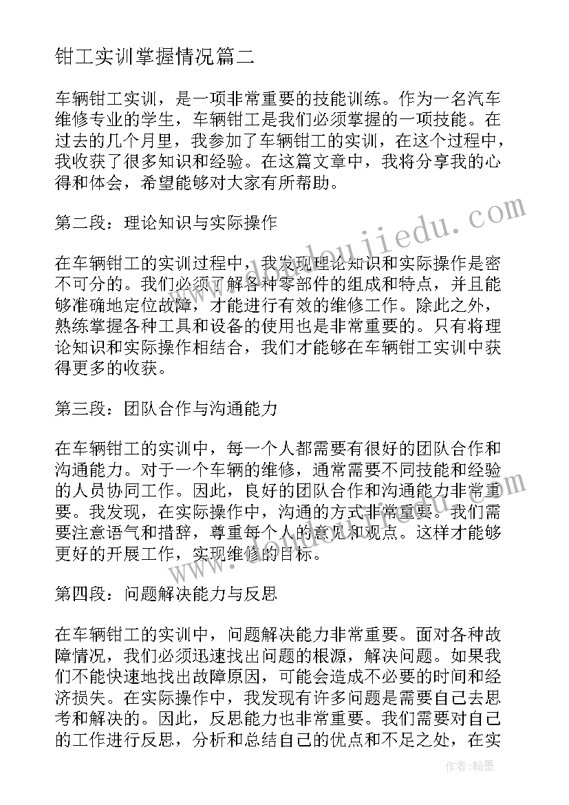 最新钳工实训掌握情况 钳工线上实训报告心得体会(优秀10篇)