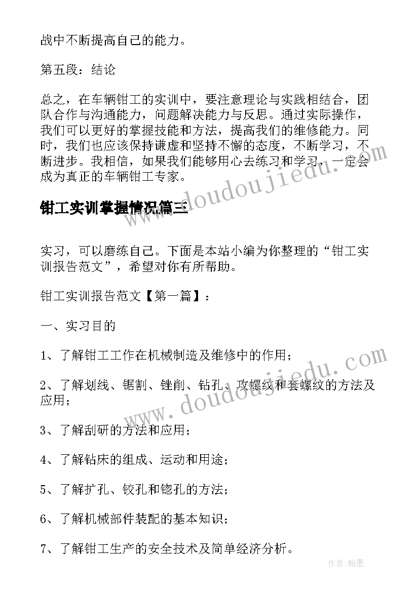 最新钳工实训掌握情况 钳工线上实训报告心得体会(优秀10篇)