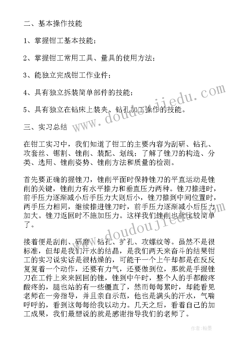 最新钳工实训掌握情况 钳工线上实训报告心得体会(优秀10篇)