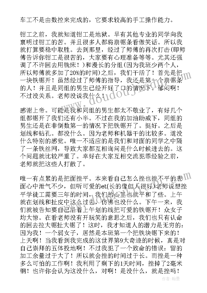 最新钳工实训掌握情况 钳工线上实训报告心得体会(优秀10篇)