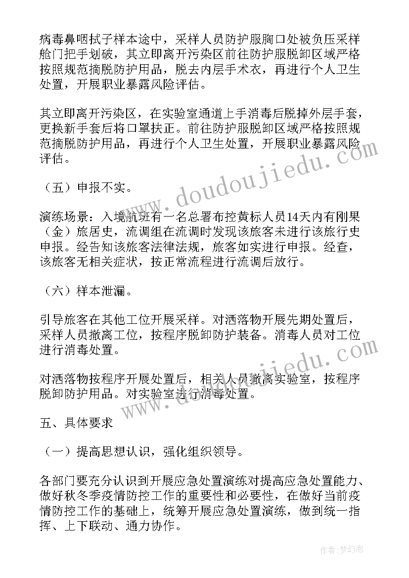 最新突发环境保护事件应急演练方案(优秀5篇)