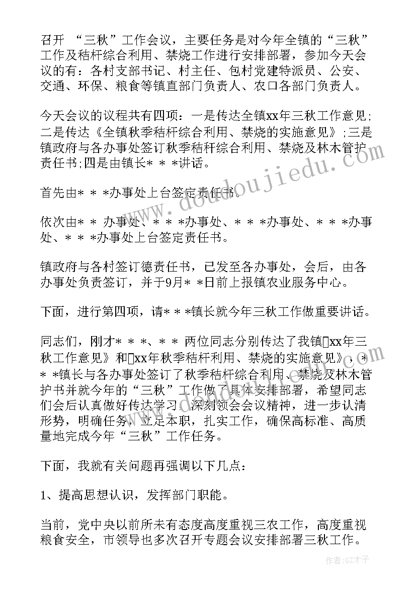 2023年乡镇年度工作会议书记总结讲话 乡镇兵工作会议简报(通用10篇)