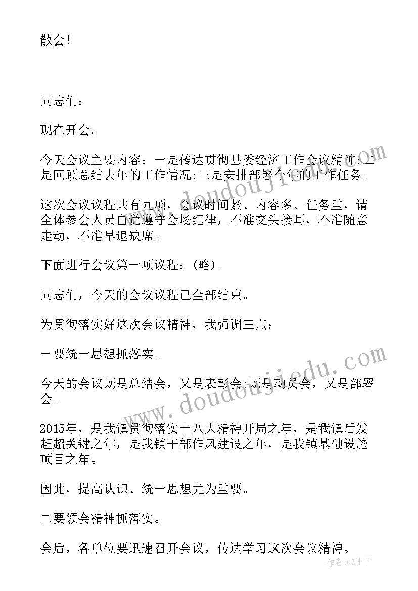 2023年乡镇年度工作会议书记总结讲话 乡镇兵工作会议简报(通用10篇)