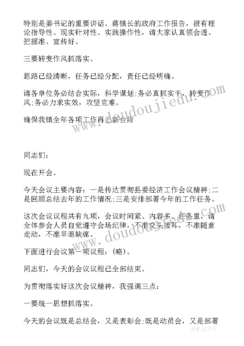 2023年乡镇年度工作会议书记总结讲话 乡镇兵工作会议简报(通用10篇)