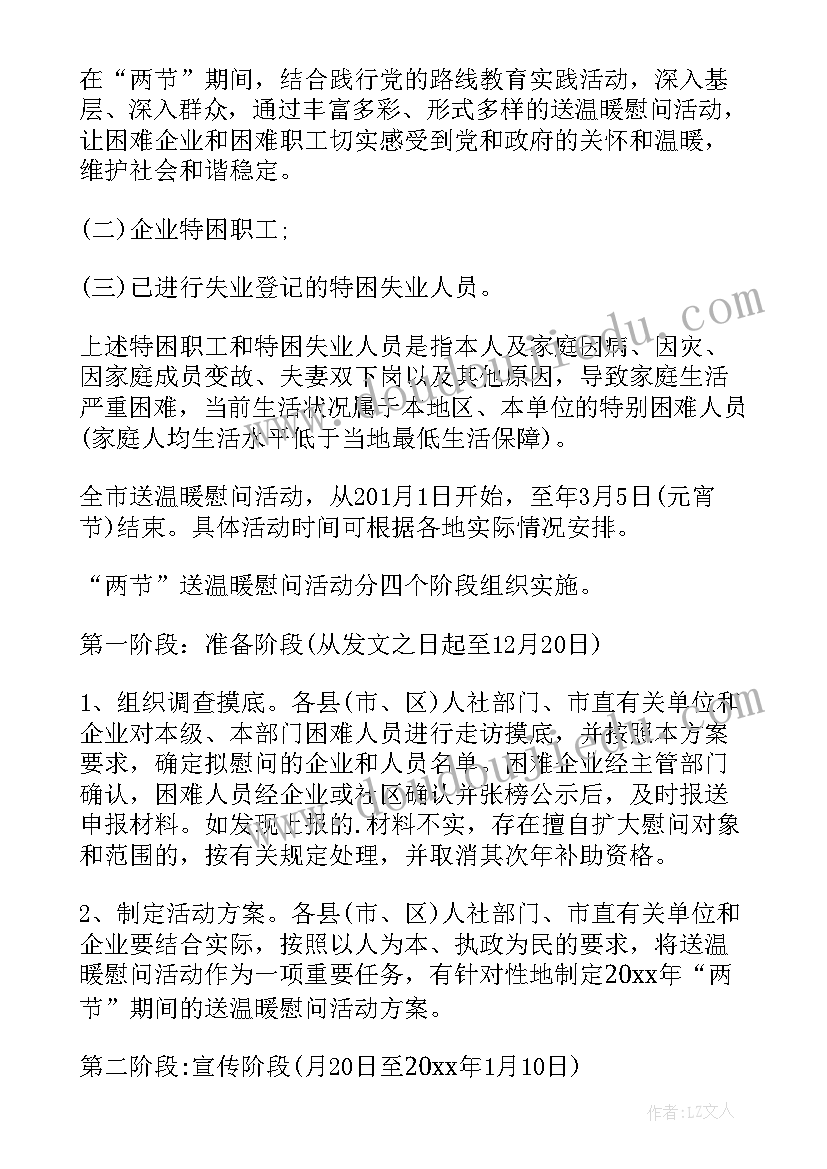 最新公司春节慰问活动方案 春节公司慰问活动方案(模板10篇)