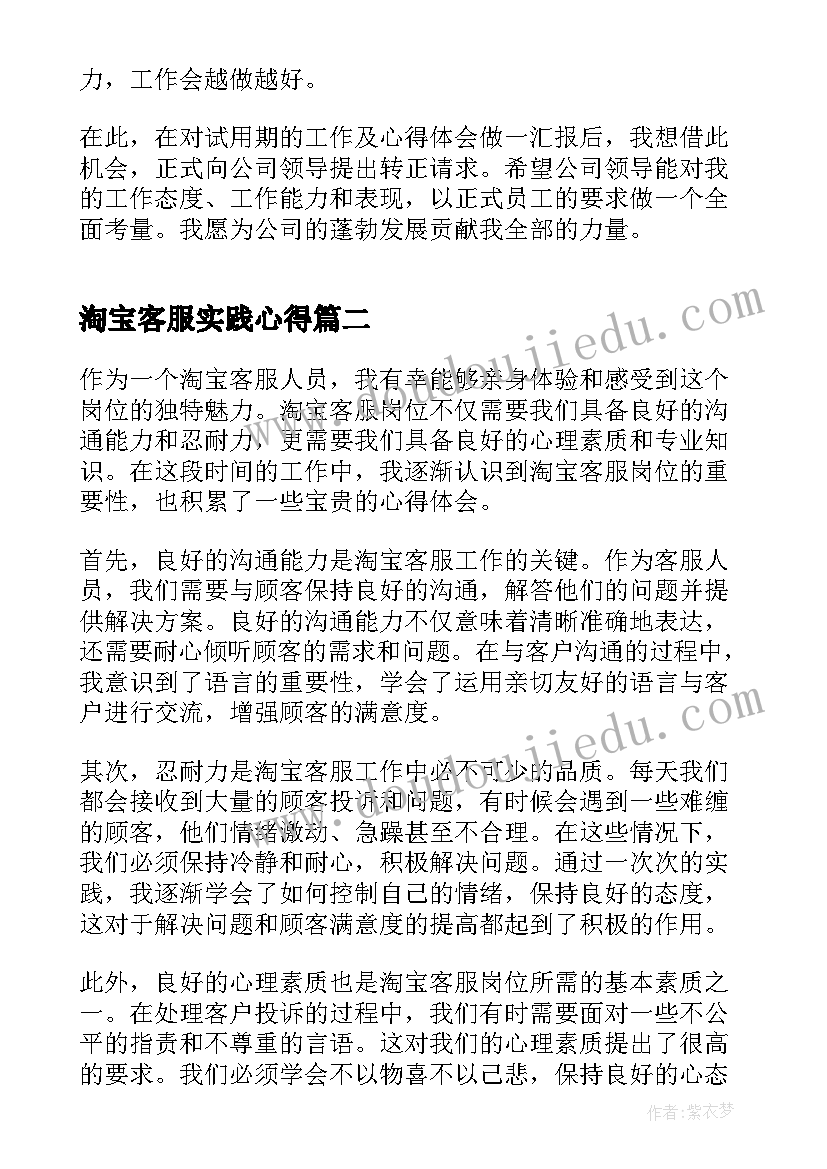 2023年淘宝客服实践心得(优秀5篇)