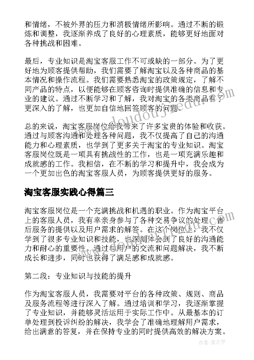 2023年淘宝客服实践心得(优秀5篇)