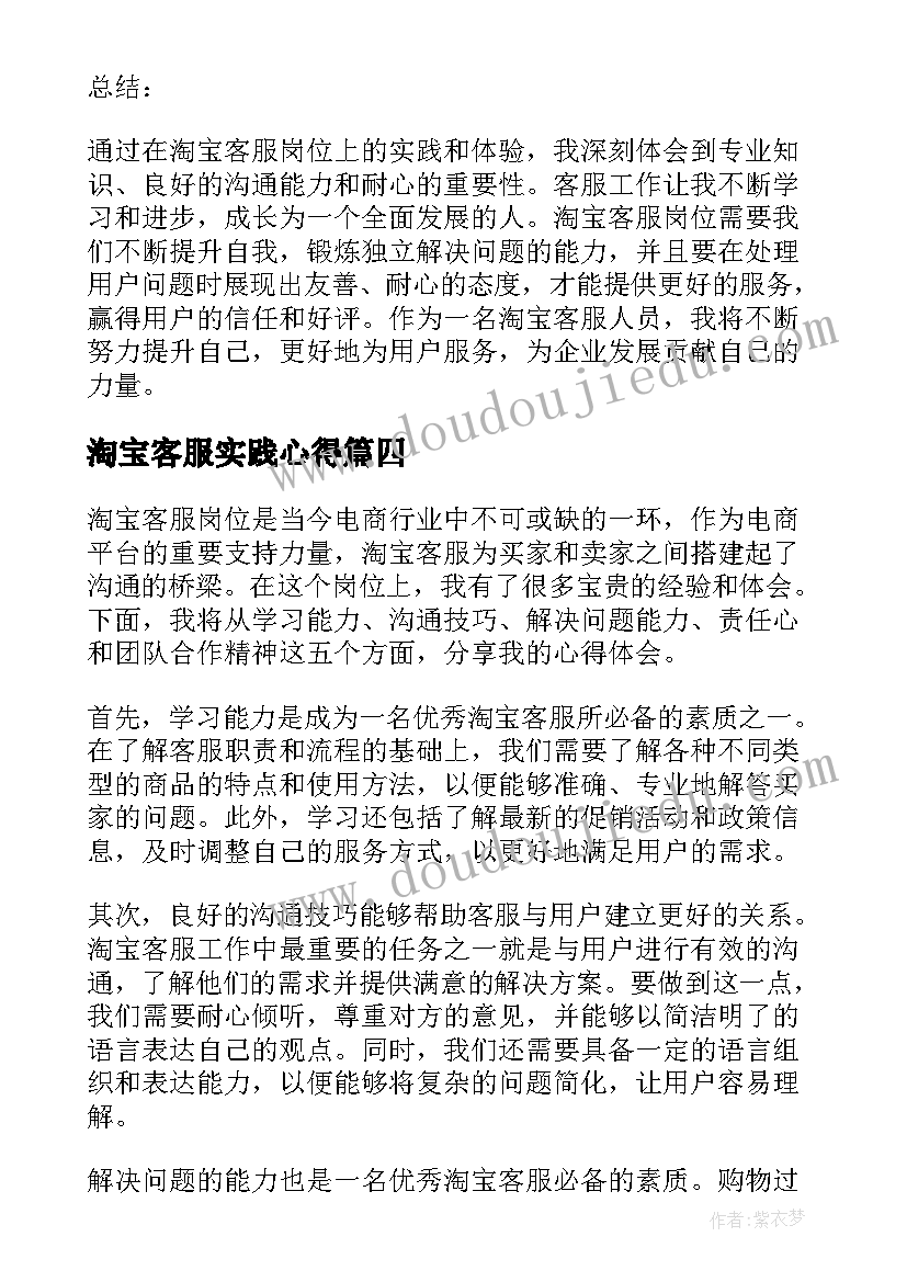 2023年淘宝客服实践心得(优秀5篇)