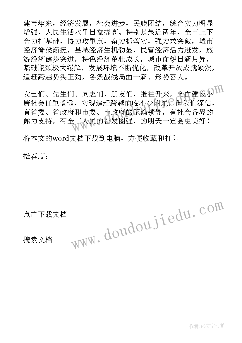 公司年会老板致辞讲话总结(大全5篇)