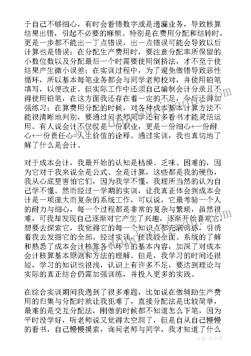 会计个人实习计划 会计个人实习心得体会(优质7篇)