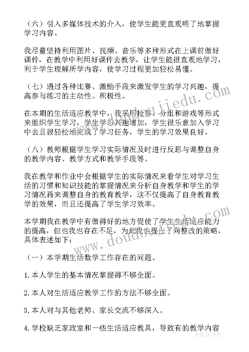 生活老师学期工作总结(通用8篇)