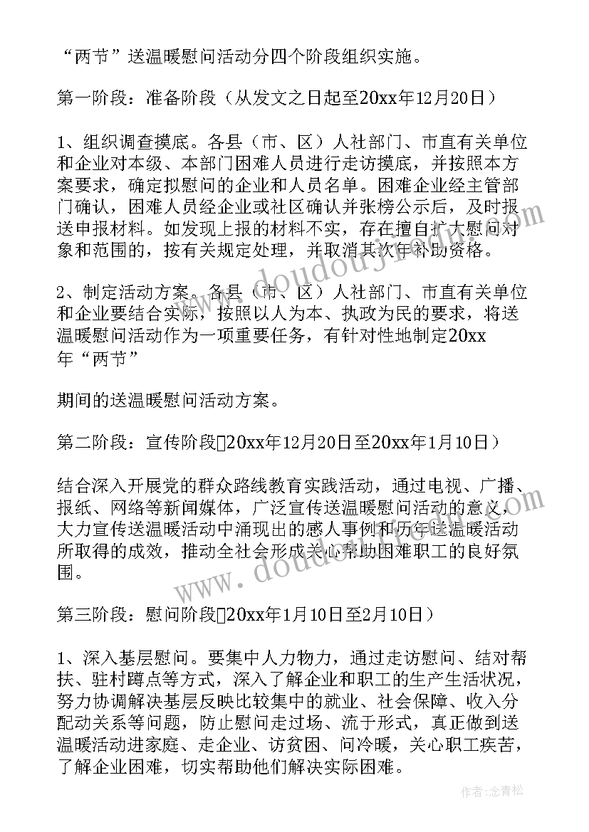 最新军休干部春节慰问方案(通用5篇)