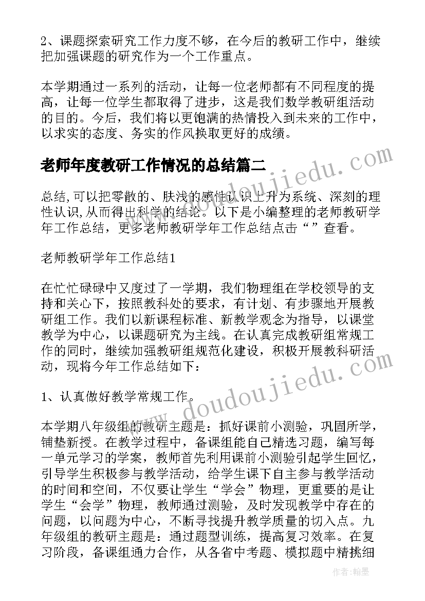 2023年老师年度教研工作情况的总结(模板5篇)