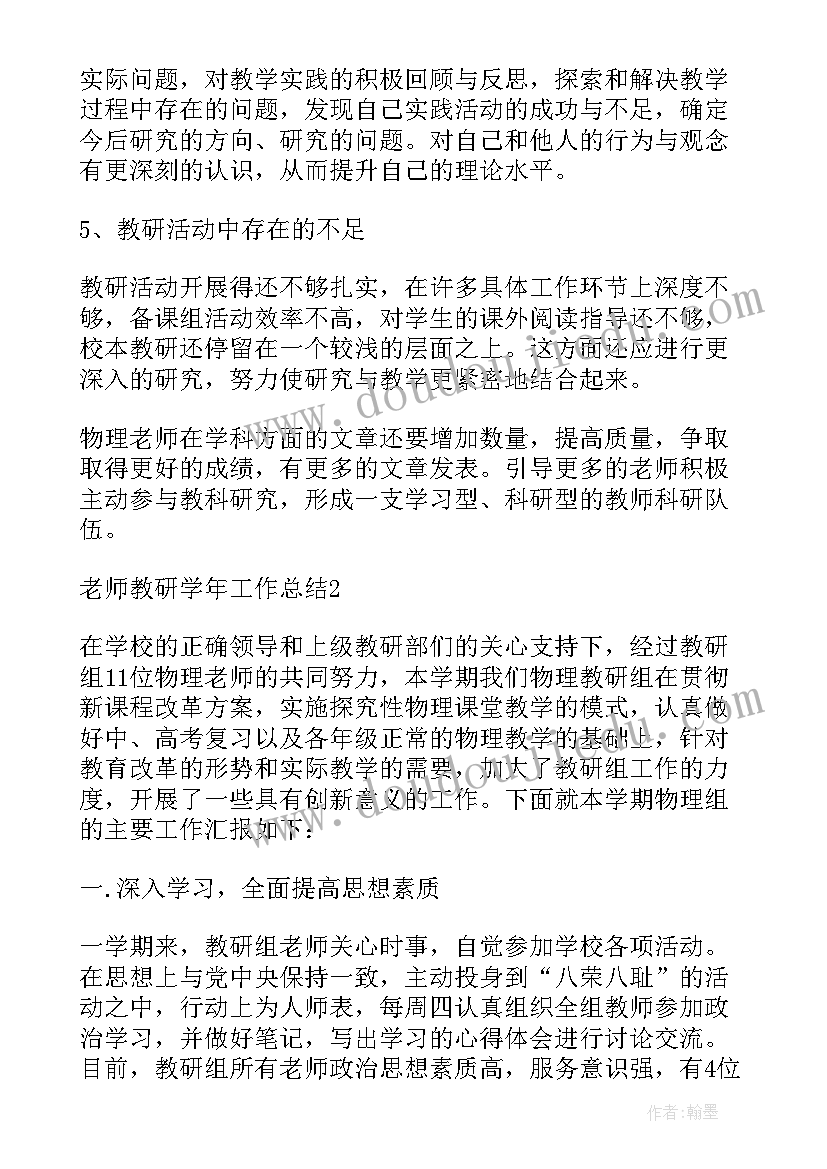 2023年老师年度教研工作情况的总结(模板5篇)