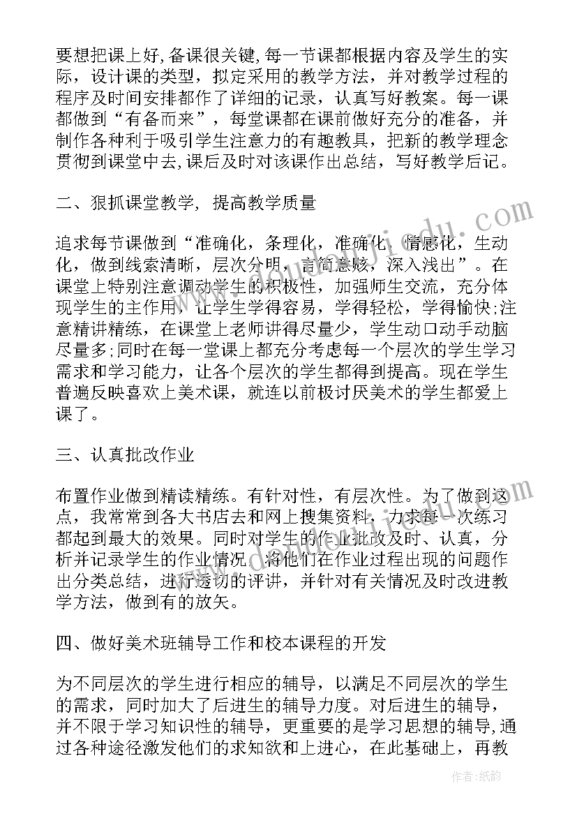 最新一年级美术教师工作总结 一年级美术工作总结(汇总5篇)