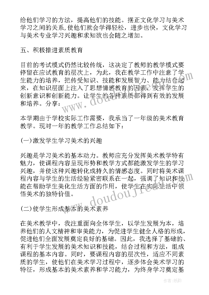 最新一年级美术教师工作总结 一年级美术工作总结(汇总5篇)