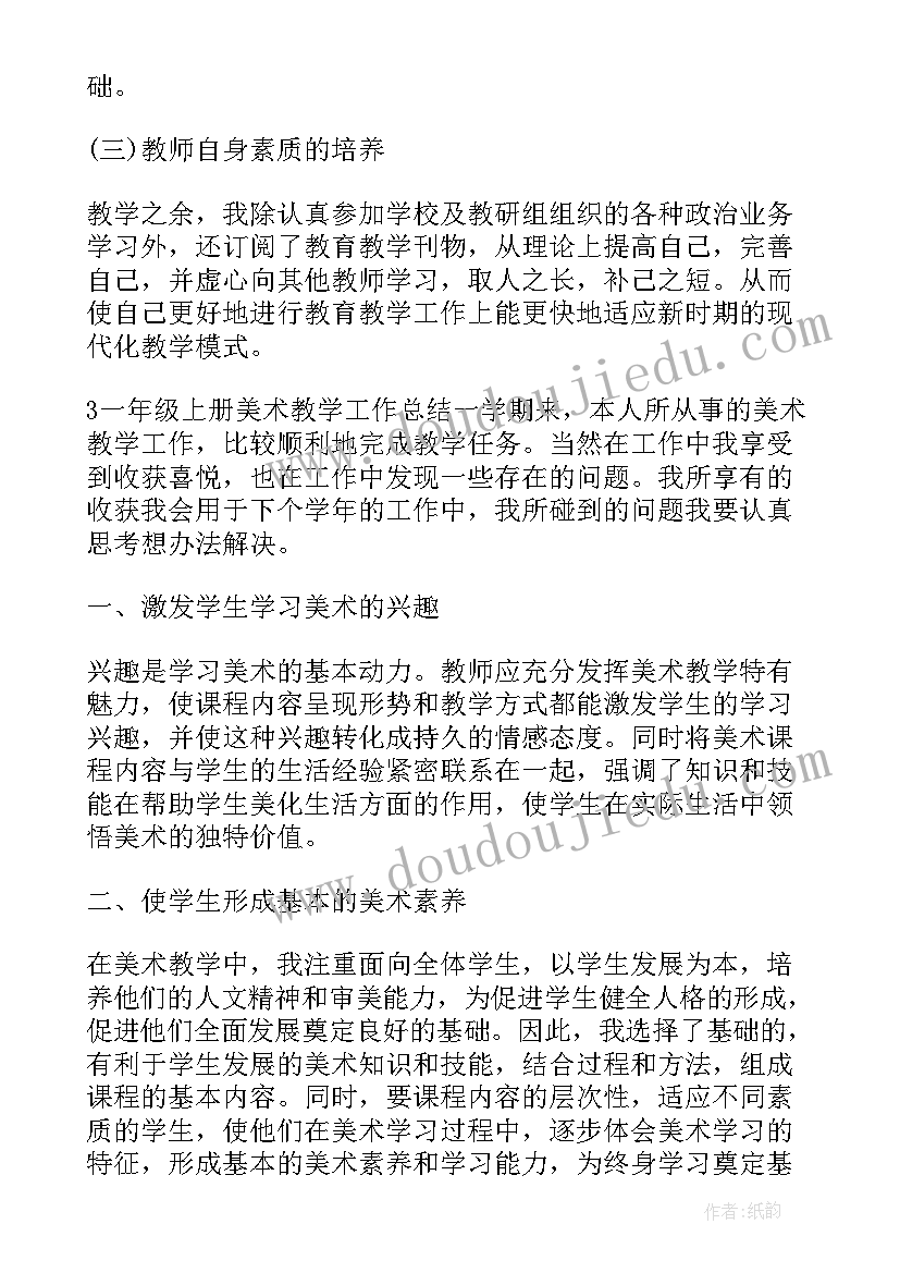 最新一年级美术教师工作总结 一年级美术工作总结(汇总5篇)