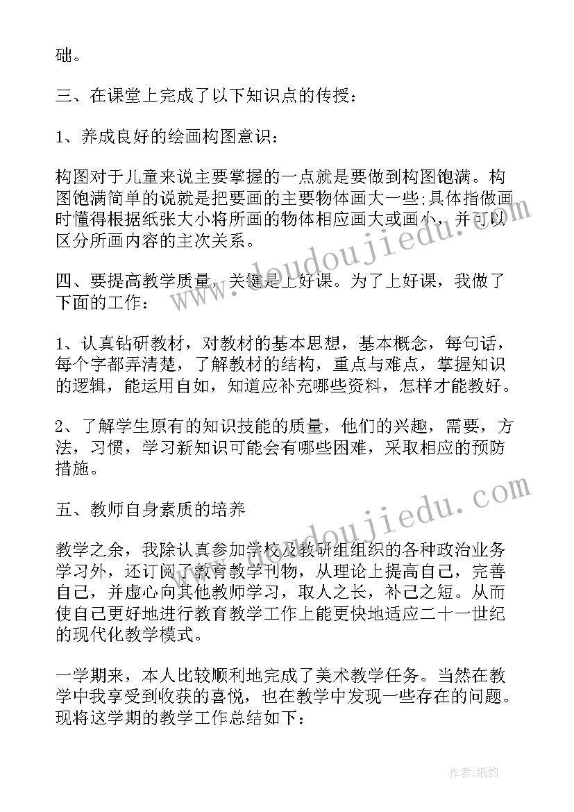 最新一年级美术教师工作总结 一年级美术工作总结(汇总5篇)